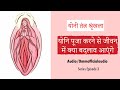 योनि पूजा करने से जीवन में क्या बदलाव आएंगे | योनी तंत्र | Yoni Tantra Series Episode 03 | omm