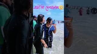 Coxbazar Ase Kon Meyer Fade Porlam
