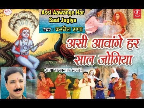 Asi Aawange Har Saal Jogiya Balaknath Bhajan Karnail Rana Full...