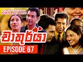 Chathurya Episode 67