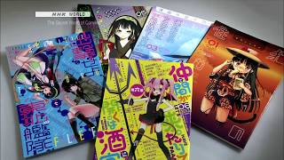 Nhk The Secret World Of Comiket 2015