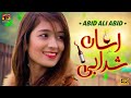 Assan Sharabi | نیو دُکھی شرابی سونگ 2023 | Abid Ali Abid | (Official Video) | Thar Production