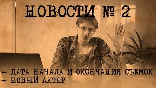 Новости №2