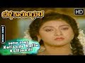 Kelisade Kallu Kallinalli - Kannada Hit Song | Belli Kalungura Kannada Movie Songs |  Malashri Hits