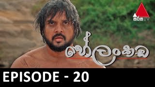 Helankada - Episode 20 | 29th June 2019