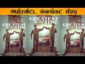 T68 Title is THE Greatest Of All Time | A Venkat Prabhu Hero | Thalapathy | AGS Entertainment