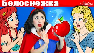 Белоснежка И Семь Гномов +  Золушка + Русалочка | Сказки Для Детей