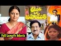 Srimathi Oka Bahumathi Telugu Full  Movie | Jayasudha | Chandra Mohan | Naresh | TeluguOne