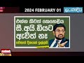 Paththara Sirasthala 01-02-2024