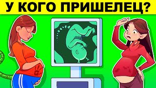 Где Пришелец? Мистические И Детективные Загадки С Подвохом!