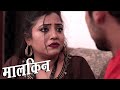 मालकिन | Hindi Short Film | Indie Digital Originals