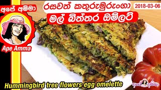 Delicious hummingbird tree flowers egg omelette