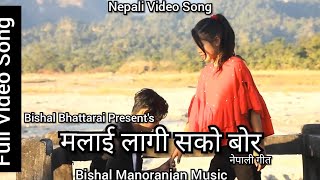 New Nepali Pop Song 2019 ! Malai Lagi Sako Bor ! Bishal Bhattarai
