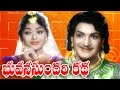 Bhuvana Sundari Katha Telugu Full Movie || Ntr Movies