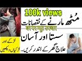 Muth Marne Ke Side Effect In Urdu | Muth Marny K Nuqsan | Muth We Konsi bemaryan Hoti Hain | Muth