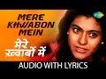 Mere Khwabon Mein With Lyrics | मेरे ख्वाबों में | Lata Mangeshkar | DDLJ | Shahrukh Khan | Kajol