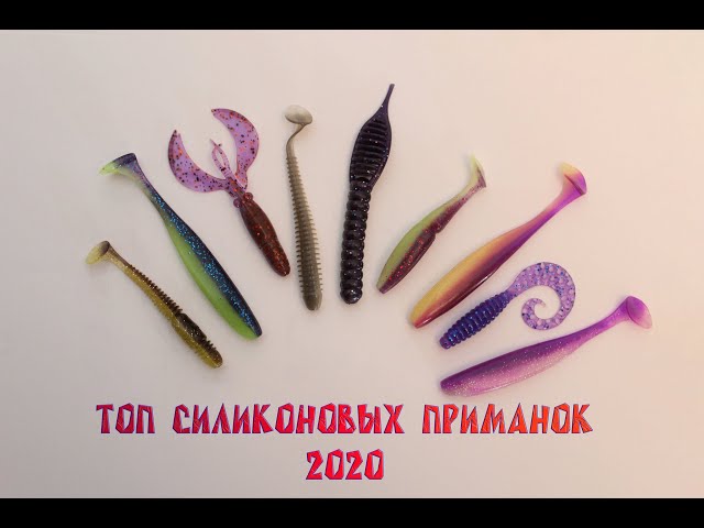 Лучшие силиконовые приманки 2020!