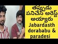 Jabardasth dorababu & paradesi caught in sex racket ||