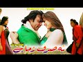 Jahangir Khan & Sobia Khan | Ta Sirf Zama Ye | Pashto HD Film ZAMA ARMAN | Pashto Film Song