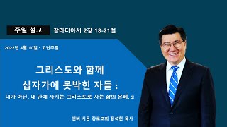 2022년 4월 10일 주일