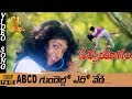 ABCD Gundelo Edo Vedi HD Video Song || Sarpayagam Telugu Movie ||  Roja || Suresh Productions
