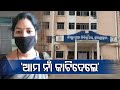 Discrimination By Health Workers | Jharsuguda