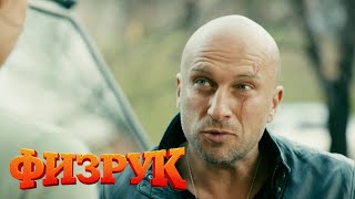 Физрук 3 Сезон, 7 Серия