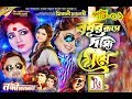 যাত্রা || বধূর রূপে দস্যি মেয়ে || PART-1 || MITALI CHAKRABORTY || RS MUSIC যাত্রা || বধূর রূপে দস্যি মেয়ে || PART-1 || MITALI CHAKRABORTY || RS MUSIC