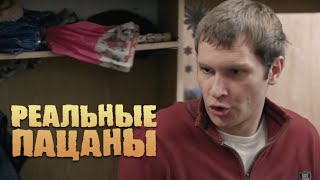 Реальные Пацаны 4 Сезон, Серия 11