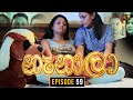 Nenala Episode 59