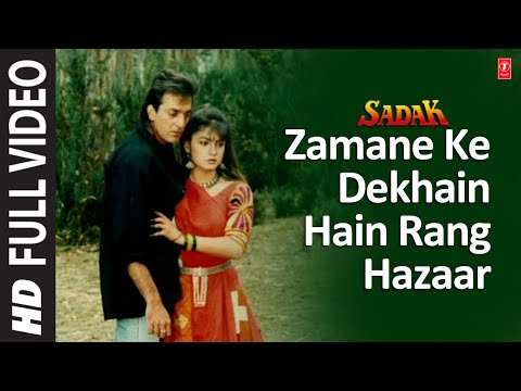 Zamane Ke Dekhain Hain Rang Hazaar Full Song | Sadak | Sanjay...