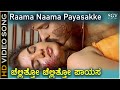 Rama Nama Payasakke - HD Video Song | Pandu Ranga Vittala | Ravichandran | Prema | Romantic Song