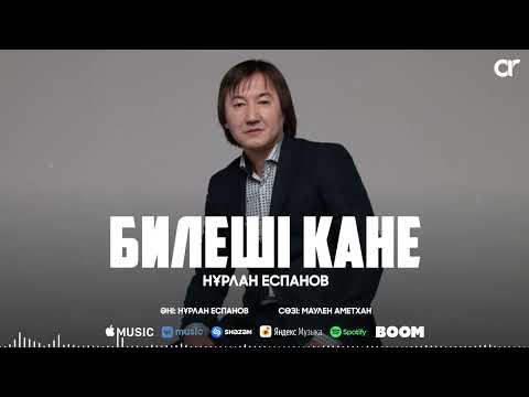 Нұрлан Еспанов - Билеші Қане