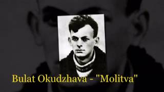 Bulat Okudzhava Molitva Bulat Okudzhava Molitva