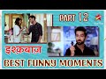 इश्क़बाज़ | Best Funny Moments Part 12