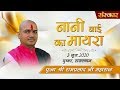 "Nani Bai Ka Mayra" By PP. Ramprasad Ji Maharaj - 3 June || Pushkar ||