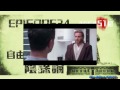 卓飛 Area51 EP034 - 自由能源陰謀論 (加影片及插圖+刪廣告 特別版本)