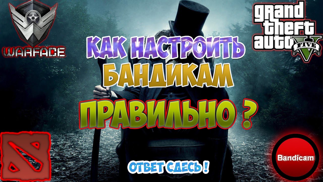 Как сделать в bandicam чтобы не лагало 942 Как сделать в bandicam чтобы не лагало 117