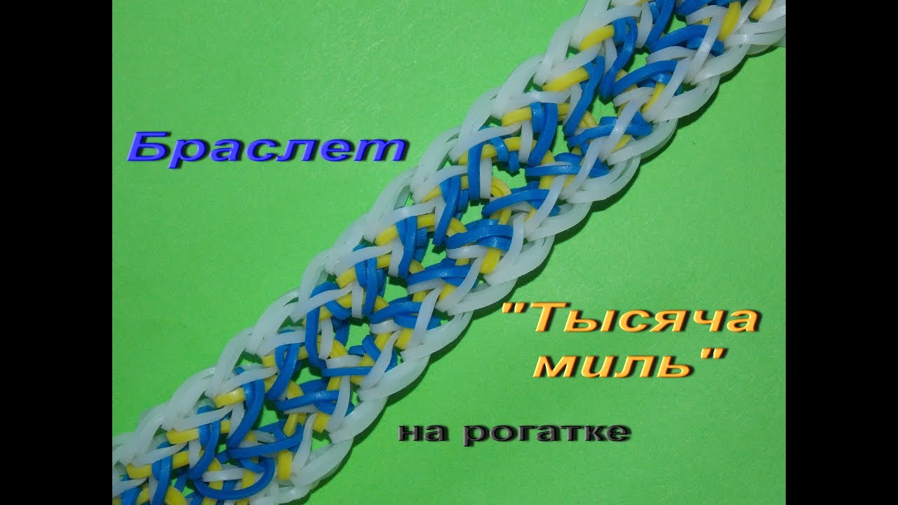 Плетение из резинка широкий браслет Плетение из резинка широкий браслет