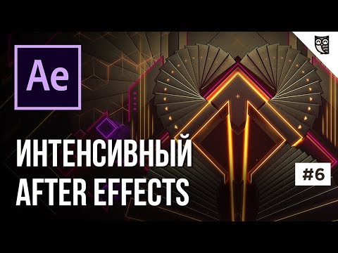 Основы 3D-Композиций в After Effects Основы 3D-Композиций в After Effects