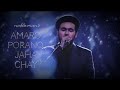 Amaro Porano Jaha Chay    Noble Man    SAREGAMAPA    HD Audio
