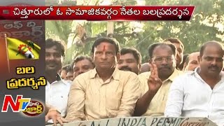 Gali Muddu Krishnama Naidu Activists Huge Rally At Chittoor Off The Record