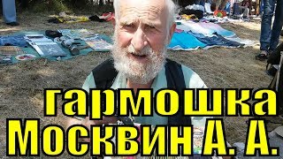 Песни На Баяне Гармошке Народные Александр Москвин Киргизия