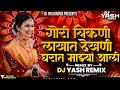 Gori Chikni Lakhat Dekhani Gharat Majya Aali |   Nathicha Nakra Navvari Sadi dj song | गोरी चिकणी