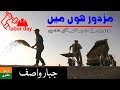 Mazdoor Hoon Main | Labour Day Poetry Urdu by Jabbar Wasif | Urdu Poetry Sad | Hindi Shayari Mazdoor