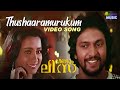 Thushaaramurukum Video Song | Veendu Lisa | Babu Antony | Shari | K.J.Yesudas