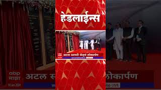 Abp Majha Marathi News Headlines 630 Am Top Headlines 630Am 13 January 2024