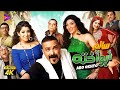 فيلم سالم أبو أخته | بطولة محمد رجب وحورية فرغلي