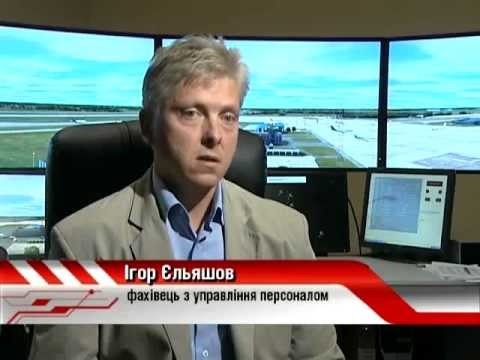 Как работают авиадиспетчеры в Борисполе?