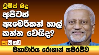 Pethikada 2025.07.31